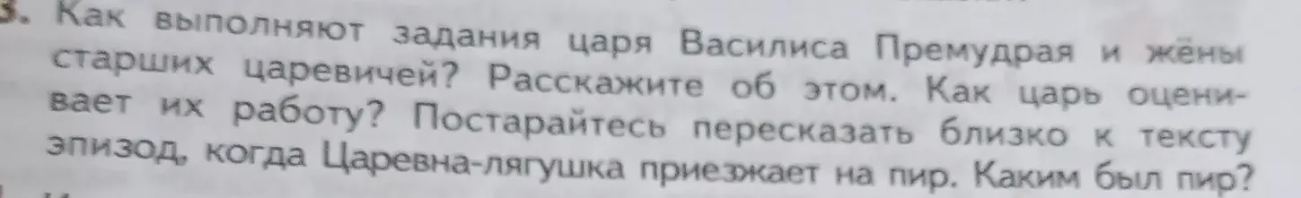 Расскажи, как выполняют задания царя Василиса Премудрая и жёны старших царевичей?