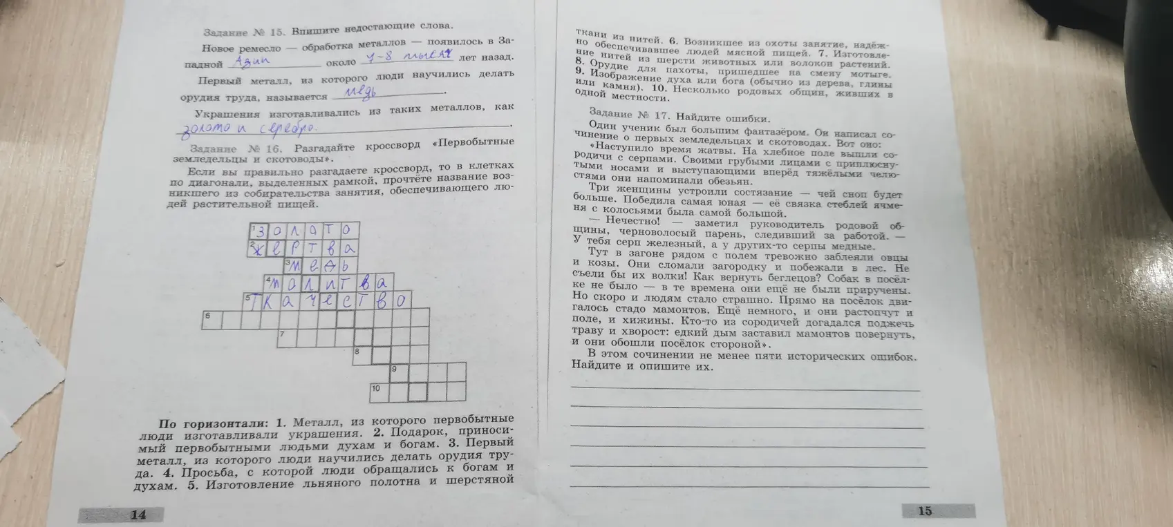 Можешь ли ты помочь мне заполнить пропуски в предложениях, разгадать кроссворд и найти ошибки в сочинении?