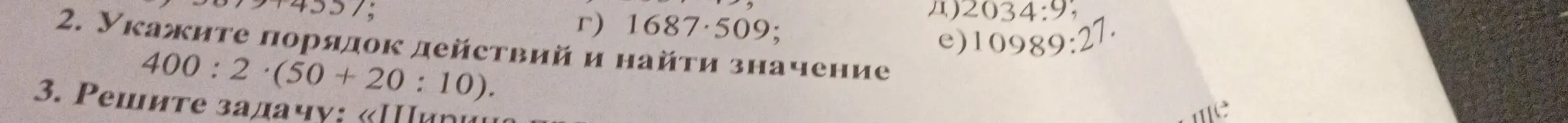 Укажи порядок действий и найди значение выражения 400: 2.(50 + 20 : 10).