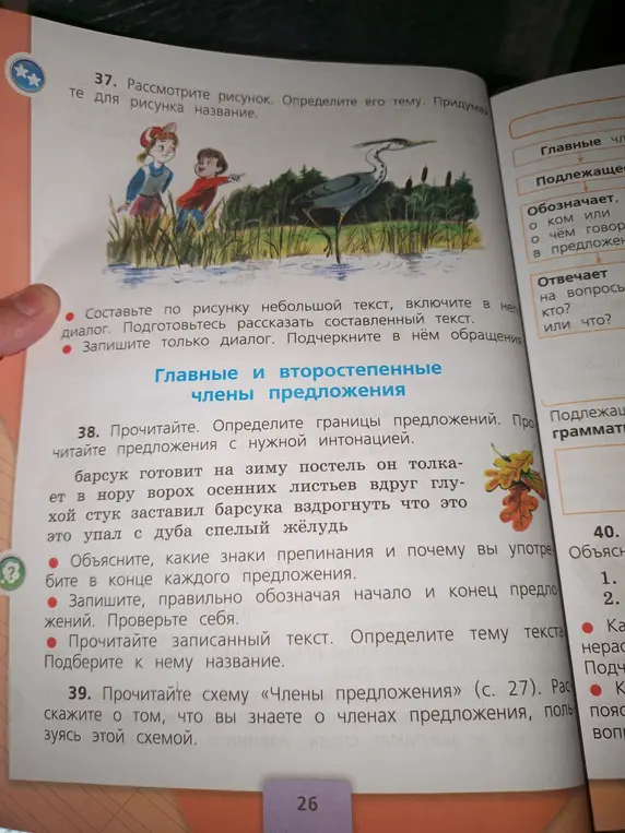 Предложи название рисунка. Составь диалог по рисунку. Определи границы предложений. Расскажи, что ты знаешь о членах предложения.