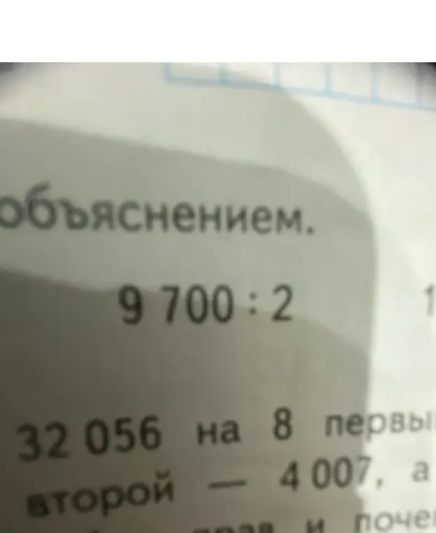 Реши пример 9700:2