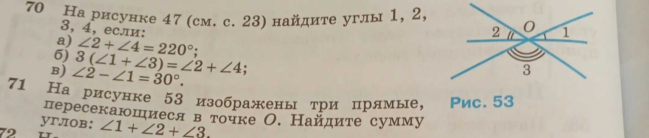 Можешь ли ты найти углы 1, 2, 3, 4, если ∠2 + ∠4 = 220°?