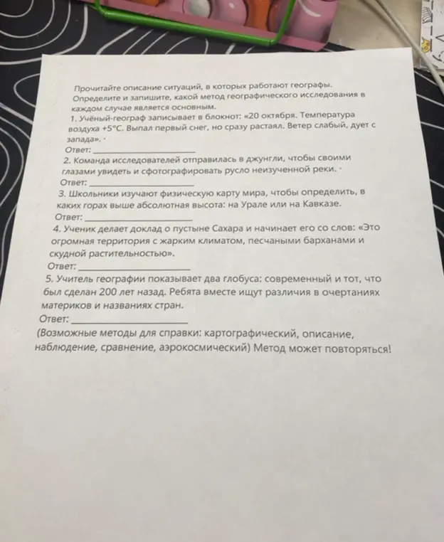 Определи основной метод географического исследования в описанных ситуациях