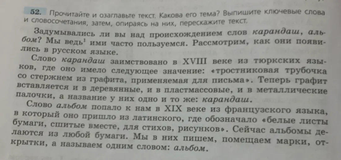 Прочитай и озаглавь текст. Какова его тема? Выпиши ключевые слова и словосочетания, затем, опираясь на них, перескажи текст.