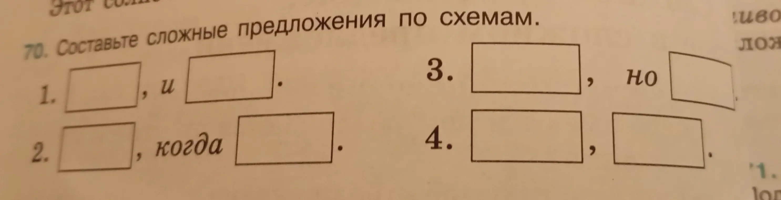 Составь сложные предложения по схемам.