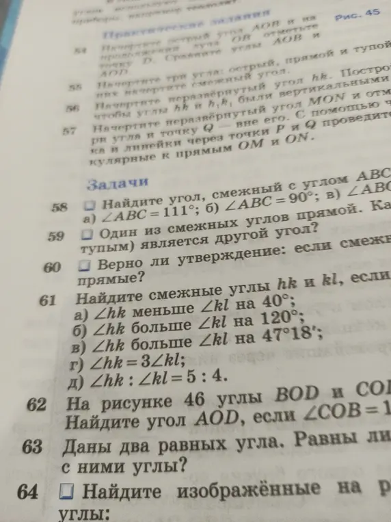 Помоги мне найти угол, смежный с углом ABC, если ∠ABC = 111°