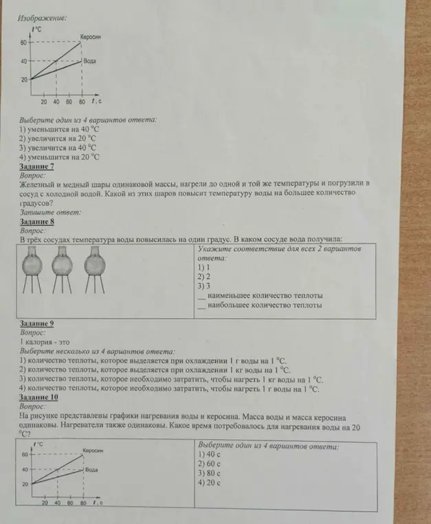 Ты просишь меня решить несколько задач по физике: Какое из шаров (железный или медный) повысит температуру воды на большее количество градусов?, В каком сосуде вода получила наименьшее и наибольшее количество теплоты?, Что такое 1 калория?, Какое время потребовалось для нагревания воды на 20 °C?