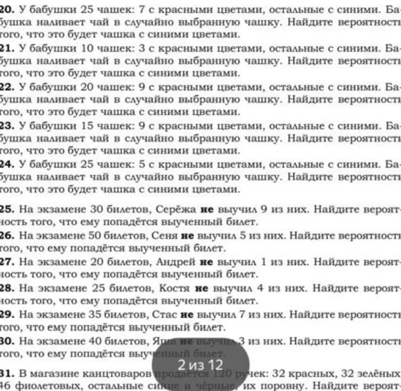 Реши задачи на вероятность из текста на изображении