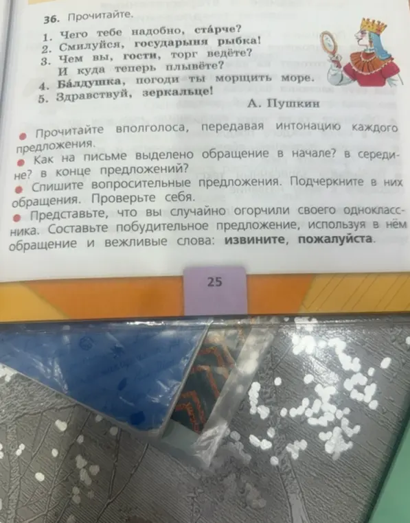 Как на письме выделяются обращения? Как составить побудительное предложение с обращением и вежливыми словами?
