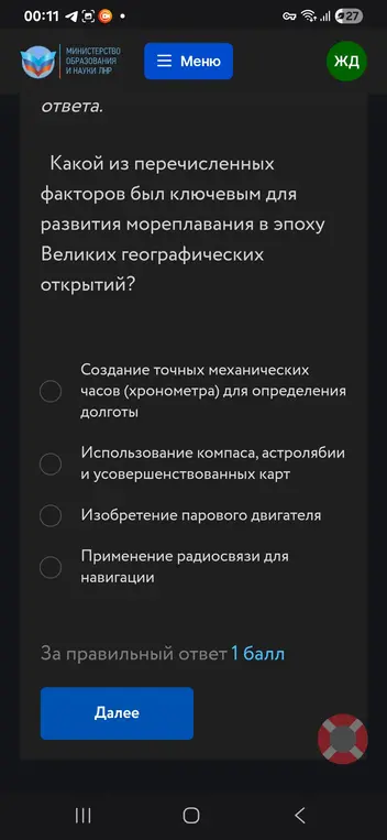 Какой из перечисленных факторов был ключевым для развития мореплавания в эпоху Великих географических открытий?
