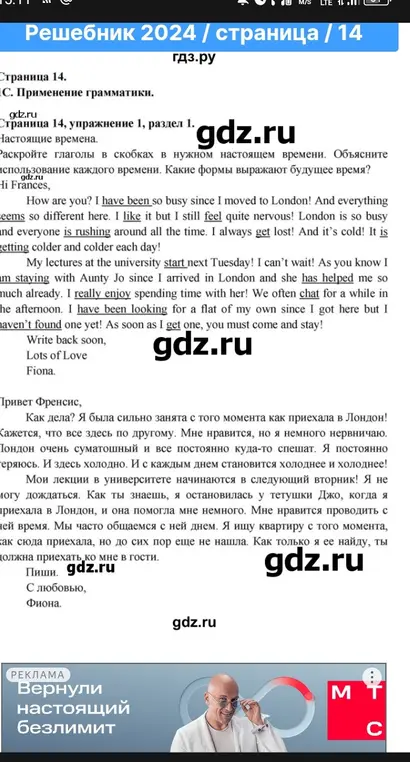 Определи, какое время у подчёркнутых глаголов