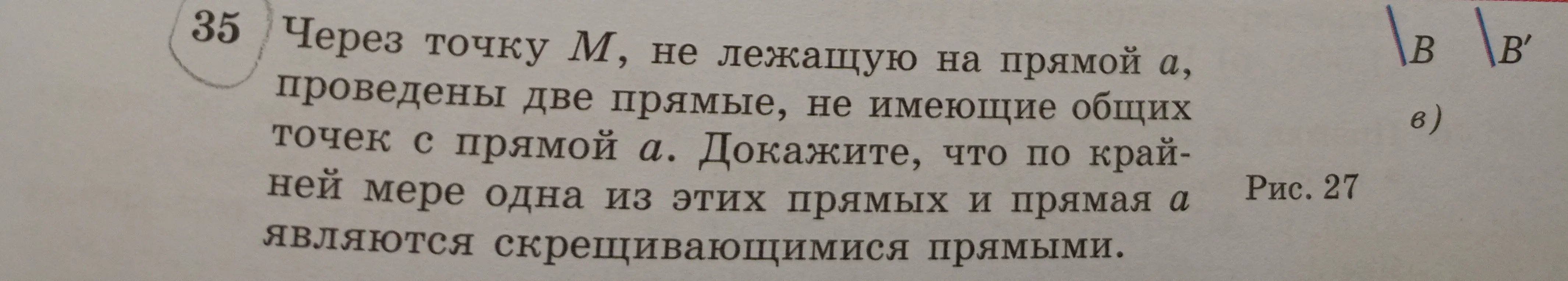 Ты просишь доказать, что через точку M, не лежащую на прямой a, проведены две прямые, не имеющие общих точек с прямой a. Докажи, что по крайней мере одна из этих прямых и прямая a являются скрещивающимися прямыми.
