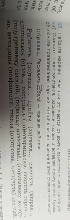Помоги найти наречия в упражнении и объяснить, чем они отличаются от других самостоятельных частей речи.