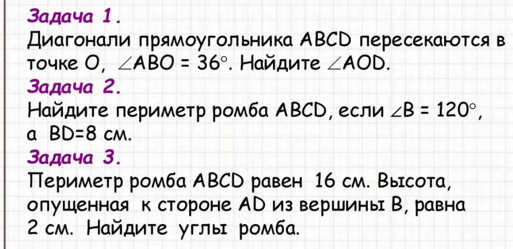 Реши задачу 1: Диагонали прямоугольника ABCD пересекаются в точке O, угол ABO = 36°. Найди угол AOD.