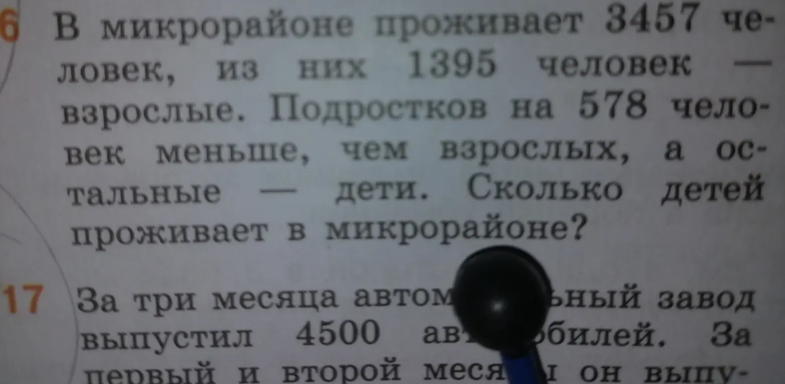 Реши задачу: В микрорайоне проживает 3457 человек, из них 1395 человек - взрослые. Подростков на 578 человек меньше, чем взрослых, а остальные - дети. Сколько детей проживает в микрорайоне?