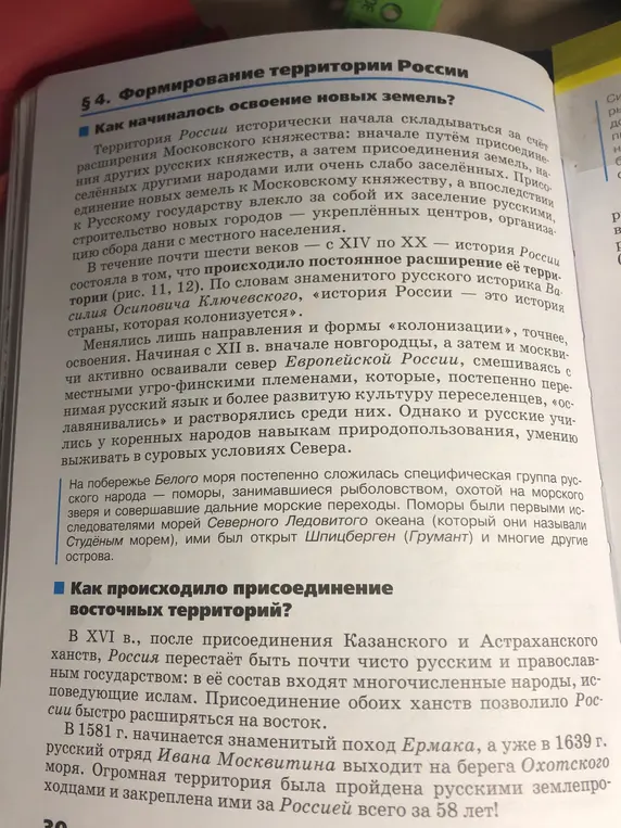 Расскажи, как начиналось освоение новых земель и происходило присоединение восточных территорий