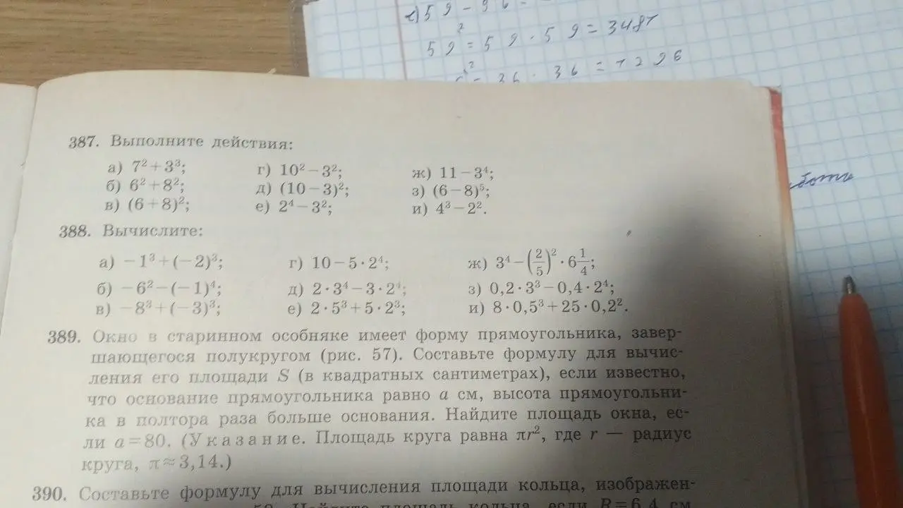 Помоги решить примеры и задачи 387-390