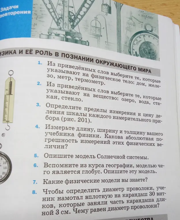 Из приведённых слов выбери те, которые указывают на физическое тело: дом, железо, метр, термометр