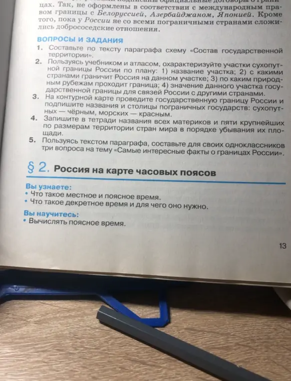 Составь схему «Состав государственной территории»