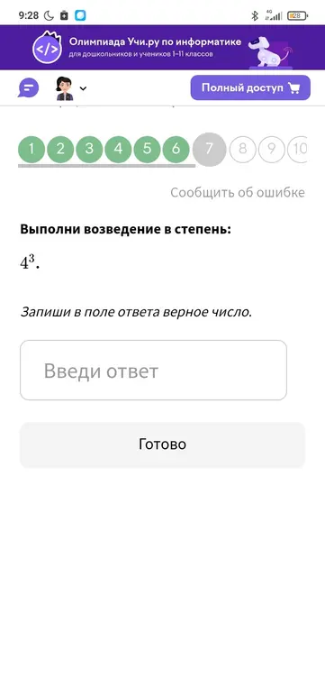 Объясни, как выполнить возведение в степень 4³