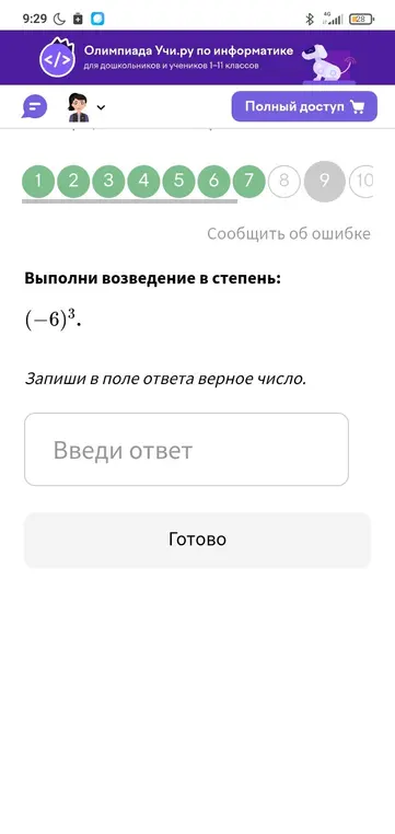 Выполни возведение в степень (-6)³