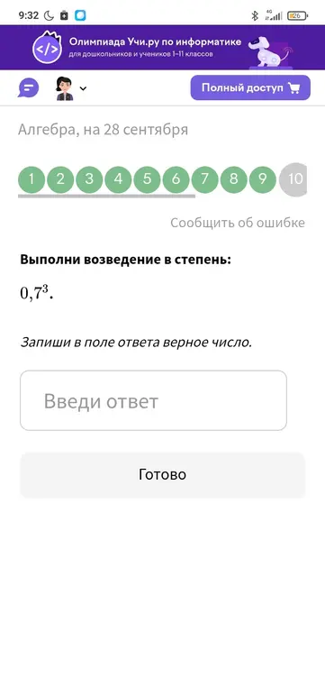 Выполни возведение в степень: 0,7³.