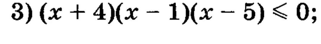 Ты просишь меня решить неравенство (x + 4)(x - 1)(x - 5) <= 0, используя теорему Виета или дискриминант