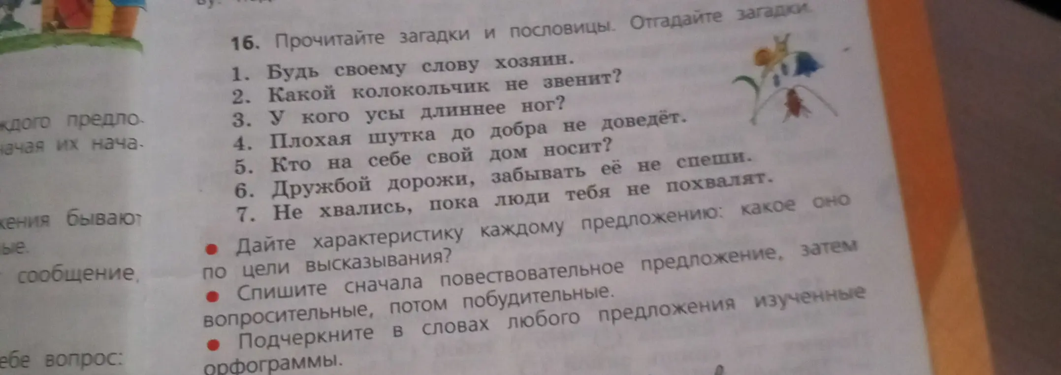 Дай характеристику первому предложению: какое оно по цели высказывания?