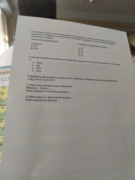 Помоги мне установить соответствие между формулой соединения и степенью окисления хрома, составить формулу вещества, рассчитать молярную массу и найти массу серной кислоты.