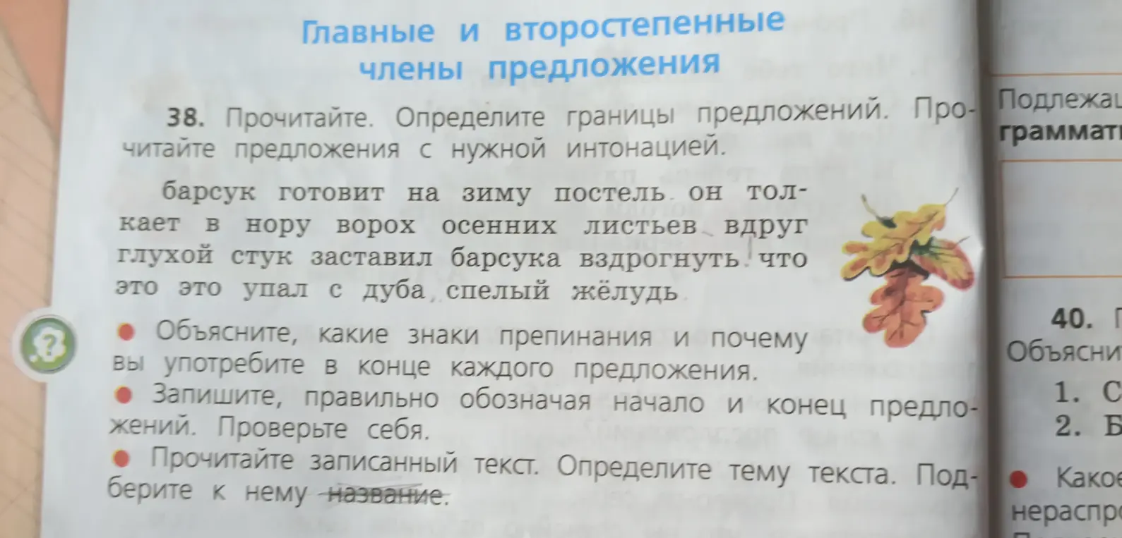 Объясни, какие знаки препинания ты употребишь в конце каждого предложения.