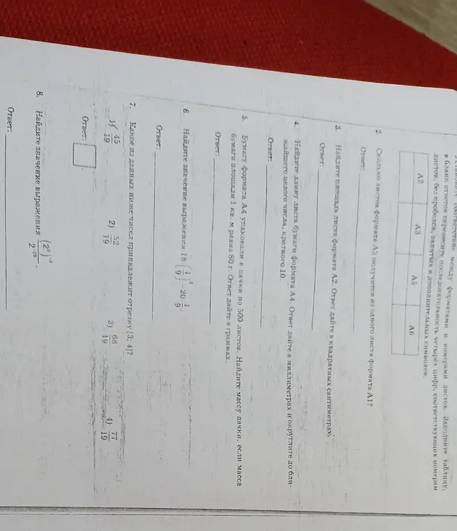 Помоги мне найти значение выражения 18 * (1/9)² - 20 * 1/9, определить, какое из чисел принадлежит отрезку [3;4] и найти значение выражения (2³)^(-3) / 2^(-29)