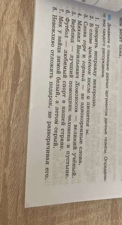 Объясни, как доказать тезисы и определи вид каждого рассуждения: Говорить неправду нехорошо
