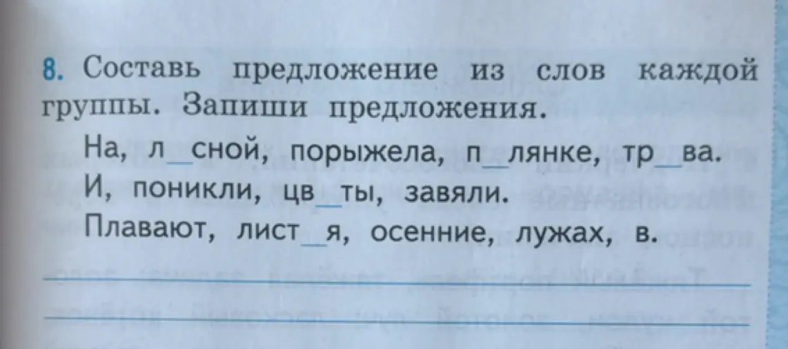 Составь предложение из слов каждой группы