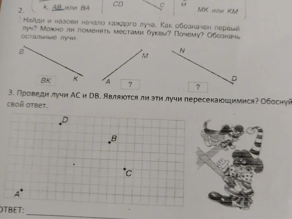 Объясни, как найти и назвать начало каждого луча в задании 2, можно ли поменять местами буквы и как обозначить остальные лучи. Проверь, пересекаются ли лучи AC и DB в задании 3 и обоснуй ответ.