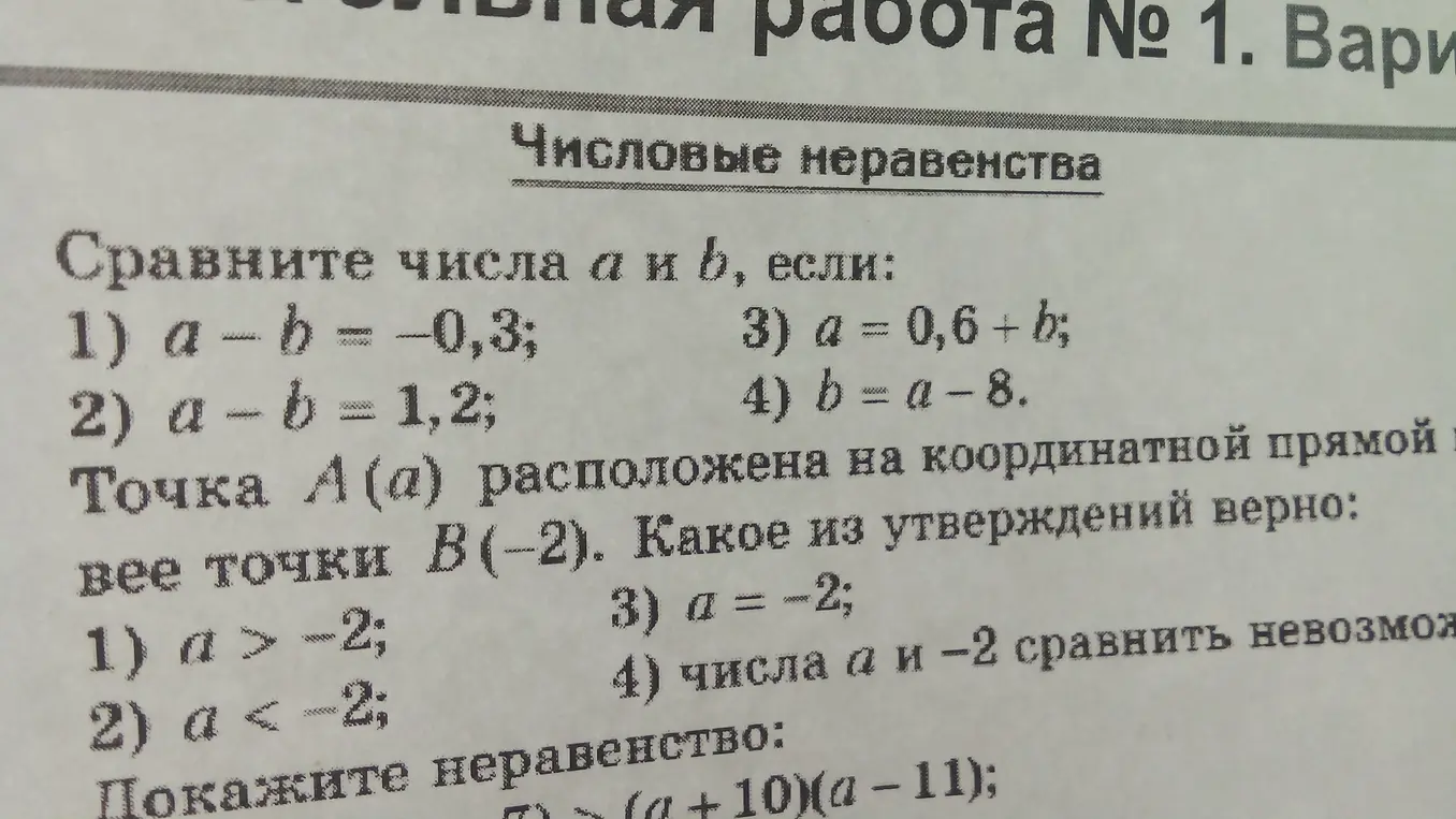Сравни числа a и b, если a - b = -0,3