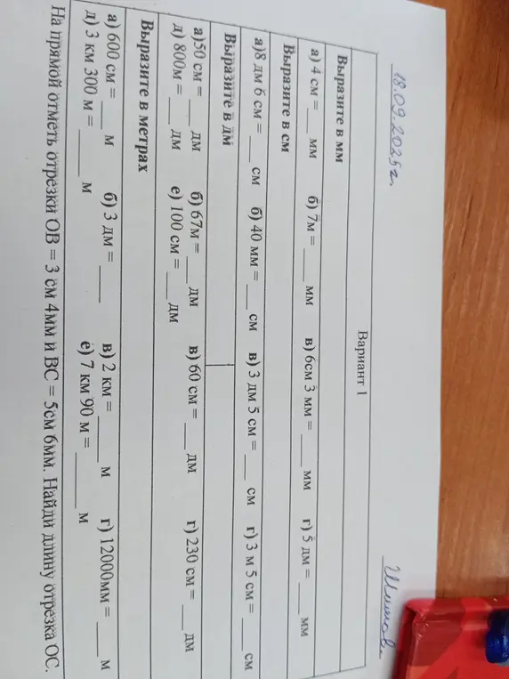 Помоги выразить величины в разных единицах измерения и найти длину отрезка