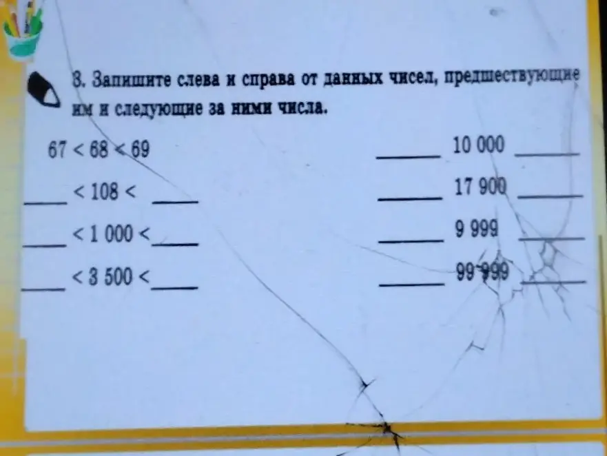 Запиши слева и справа от данных чисел, предшествующие им и следующие за ними числа: 67