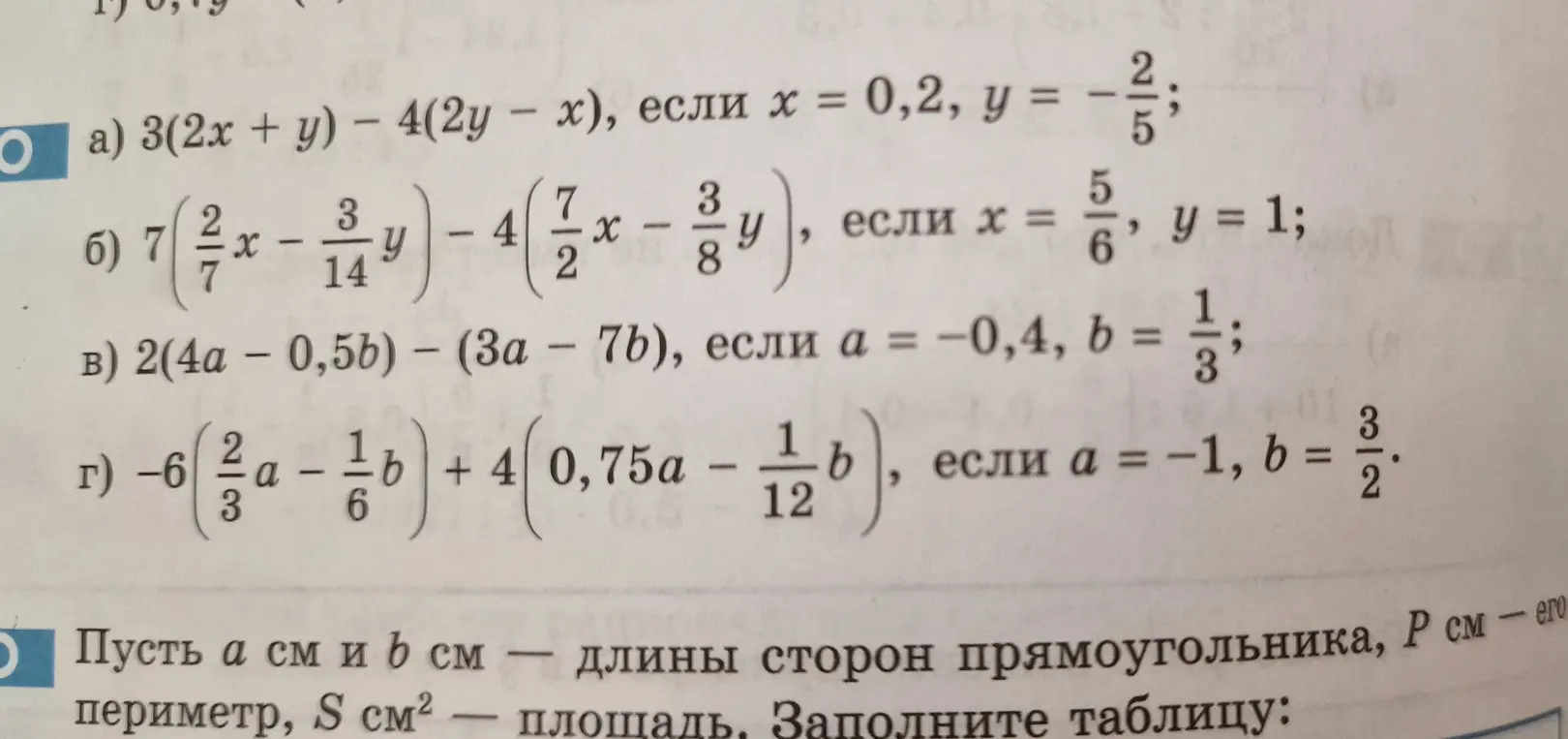 Ты просишь упростить выражения и найти их значения при заданных переменных: 3(2x + y) - 4(2y - x), если х = 0,2, y = -2/5