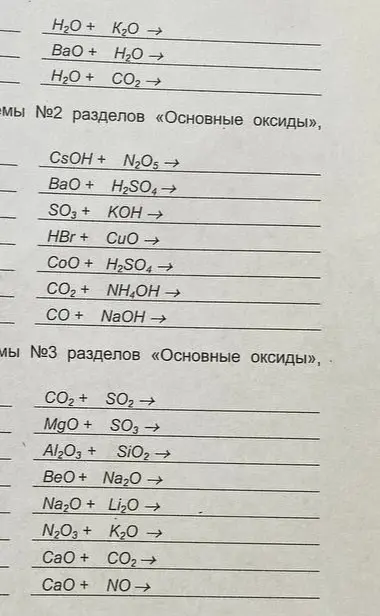 Ты просишь составить уравнения химических реакций.