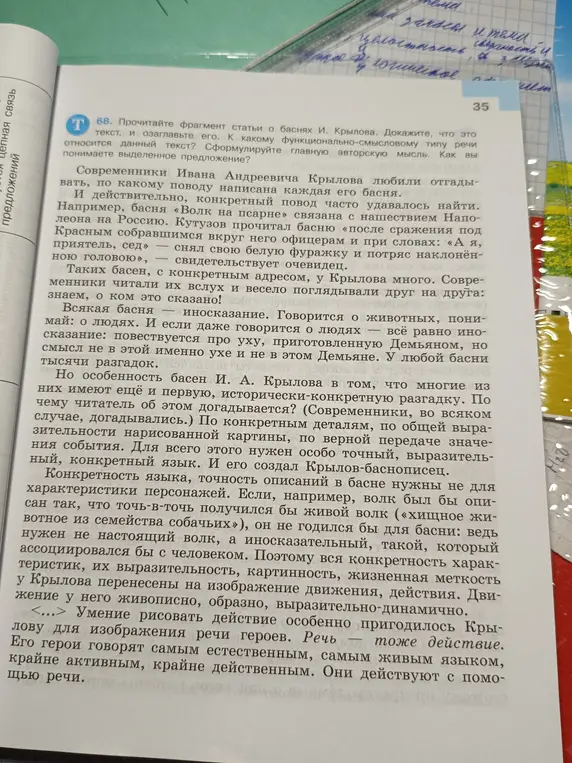 Озаглавь текст, докажи что это текст, сформулируй авторскую мысль и как понимаешь выделенное предложение