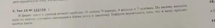 Найди вероятность того, что к заказчику приедет жёлтое такси, если в фирме 20 машин, из них 4 жёлтых.