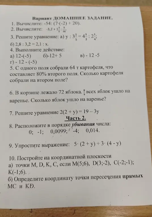 Реши примеры: -54: (7-(-2) + 20); -3,2+1 9/5 : 3/16; реши уравнение: y: 3 1/5 = 4 1/2 : 2 1/4; выполни действие: 12-(-5)