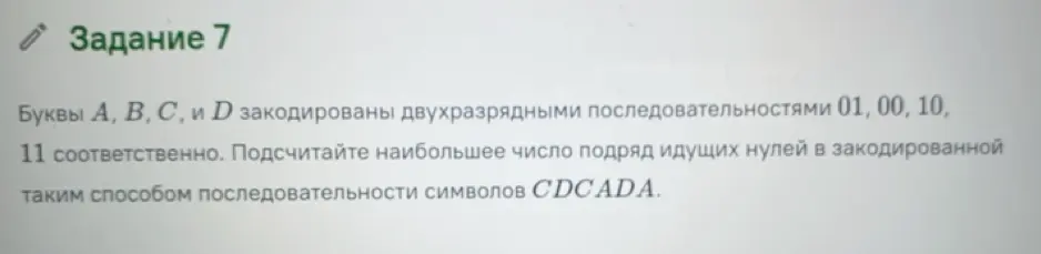 Ты просишь подсчитать наибольшее число подряд идущих нулей в закодированной последовательности символов CDCADA