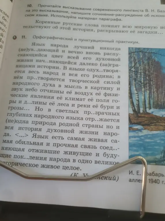 Ты просишь меня выполнить орфографический и пунктуационный практикум, в котором нужно вставить пропущенные буквы и расставить знаки препинания.