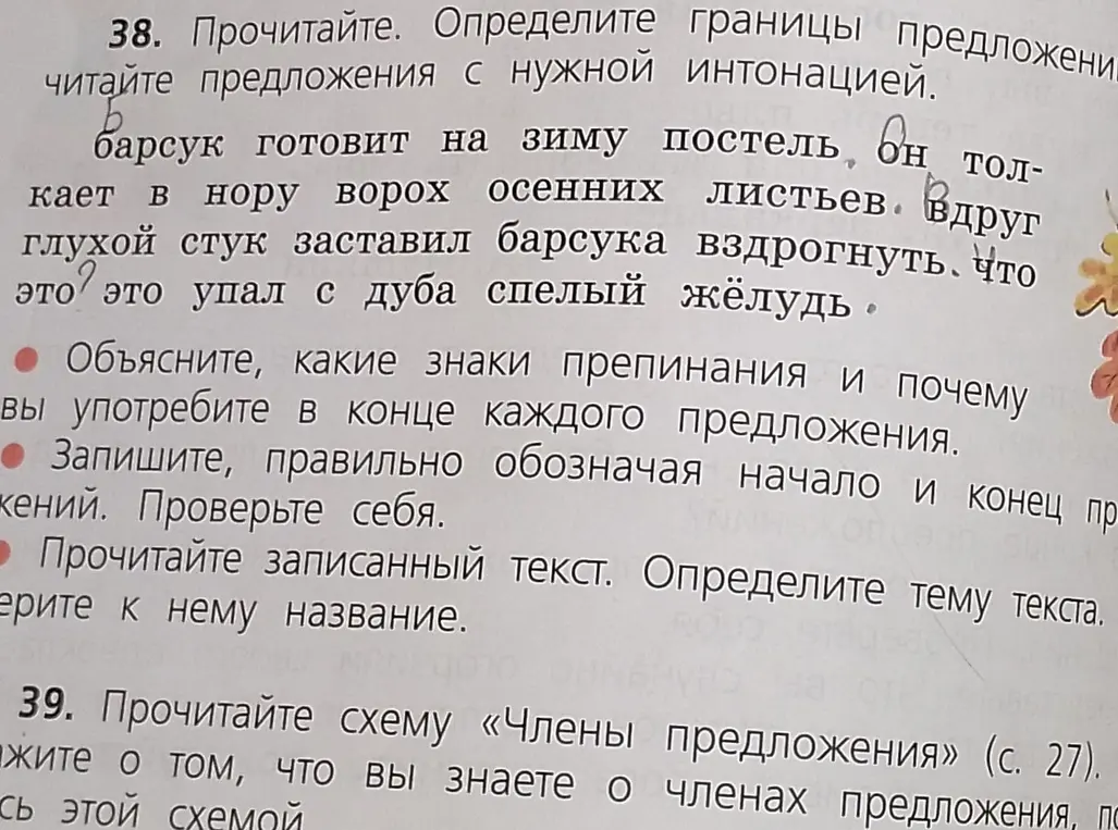 Объясни, какие знаки препинания и почему употребить в конце каждого предложения.