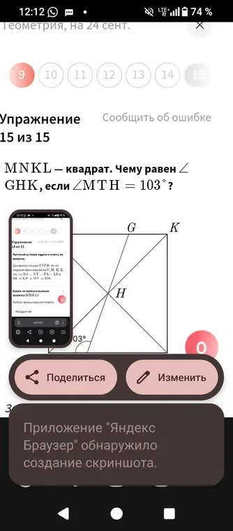 Определи величину угла ∠GHK, если MNKL — квадрат, а ∠MTH = 103°