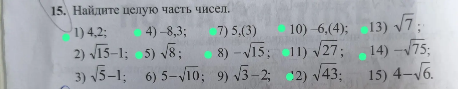 Найди целую часть чисел 4,2
