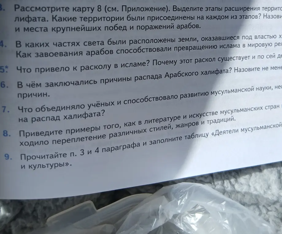 Рассмотри карту 8 и выдели этапы расширения территории халифата