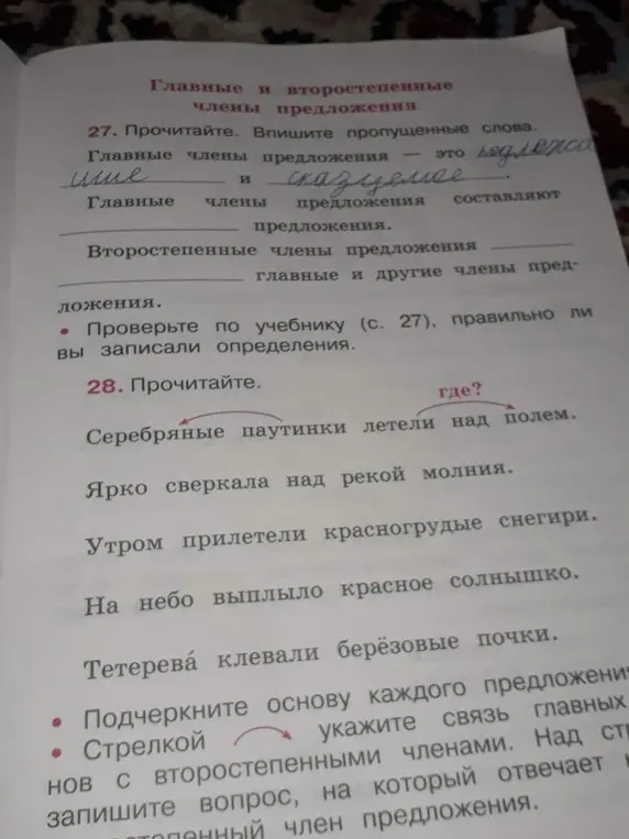 Выполни упражнение 27 и разбери предложения из упражнения 28, подчеркнув основу каждого предложения и указав связь главных членов с второстепенными членами