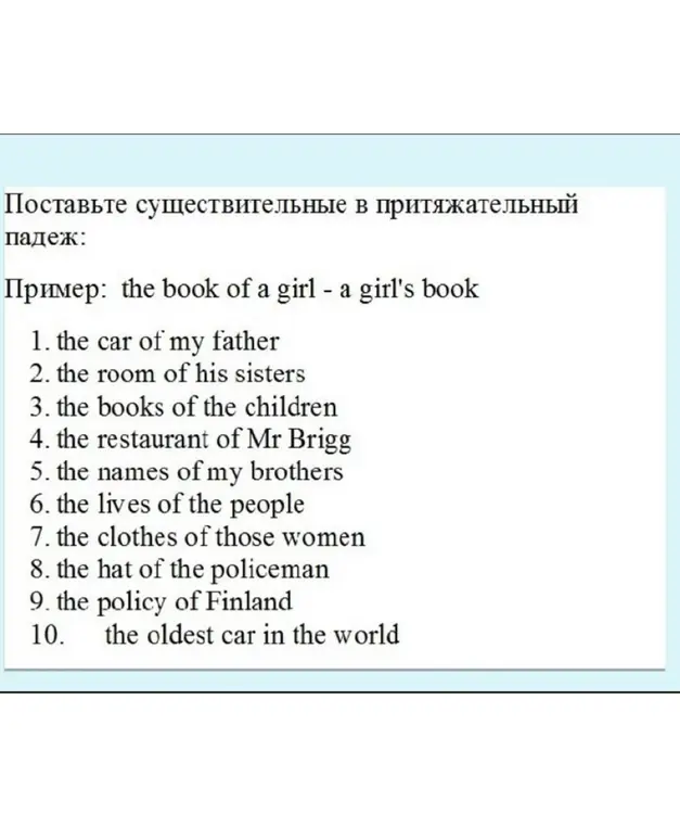 Помоги поставить существительные в притяжательный падеж в предложении 'the car of my father'.